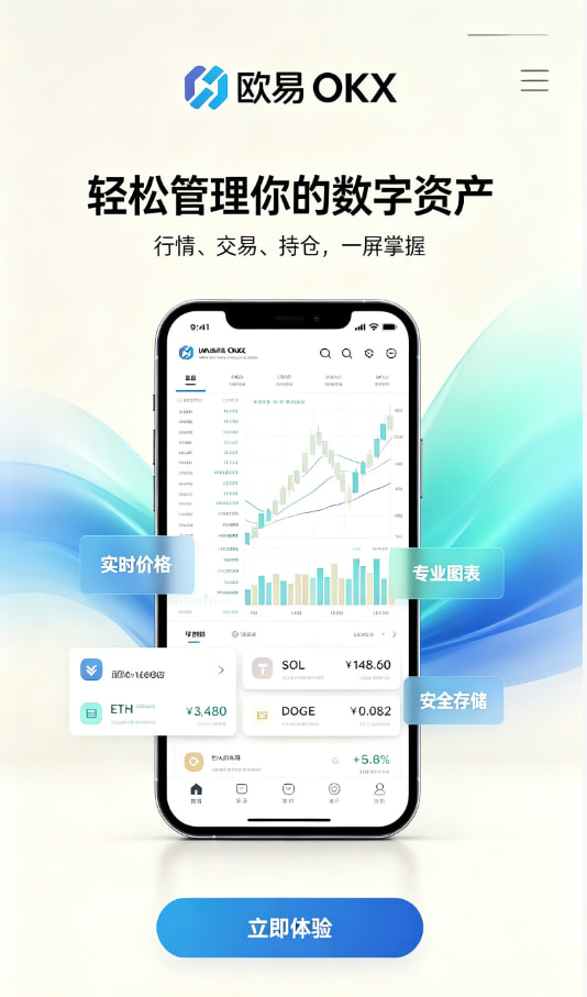 欧交易所app安装使用教程配图